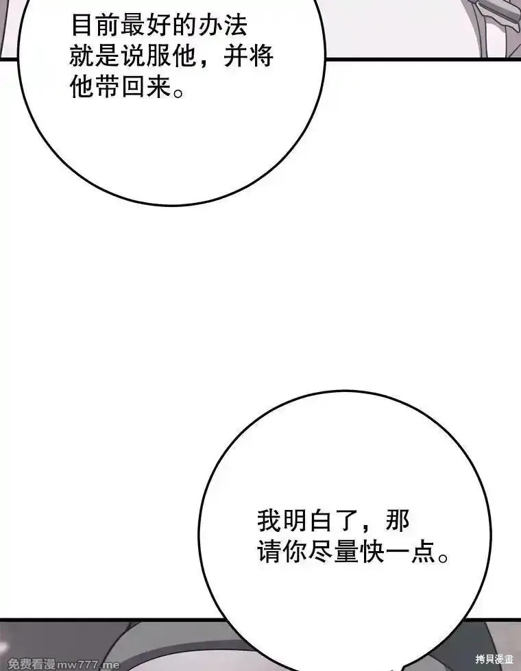 地鐵站的亡靈巫師,第137话,第112张