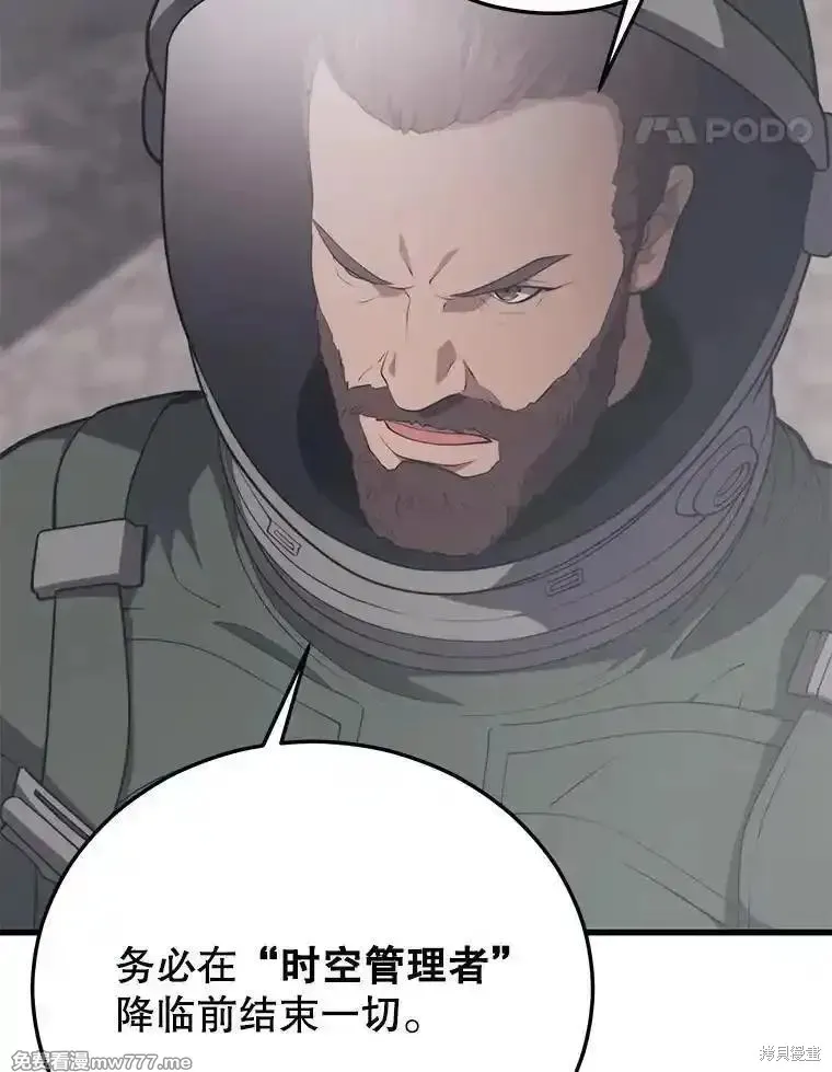 地鐵站的亡靈巫師,第137话,第113张