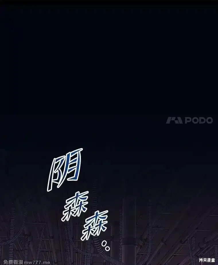 地鐵站的亡靈巫師,第137话,第116张