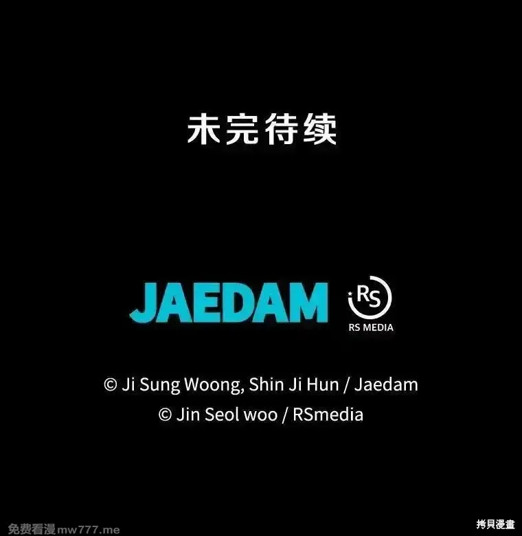 地鐵站的亡靈巫師,第137话,第122张