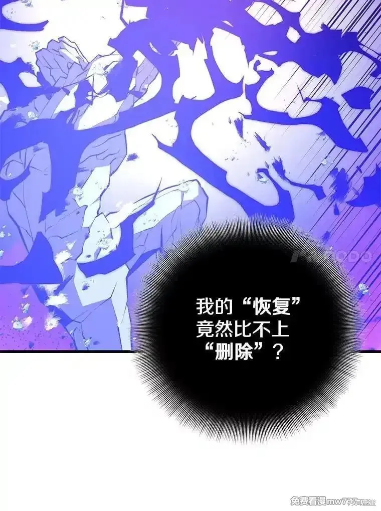 地鐵站的亡靈巫師,第137话,第30张