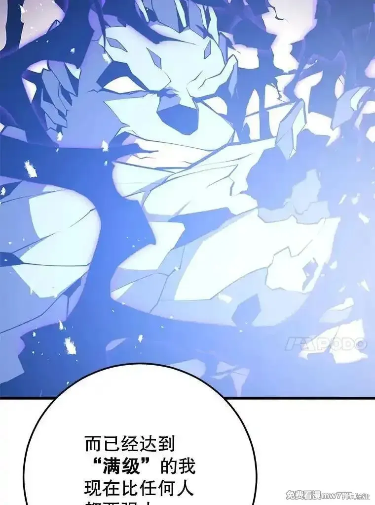 地鐵站的亡靈巫師,第137话,第33张
