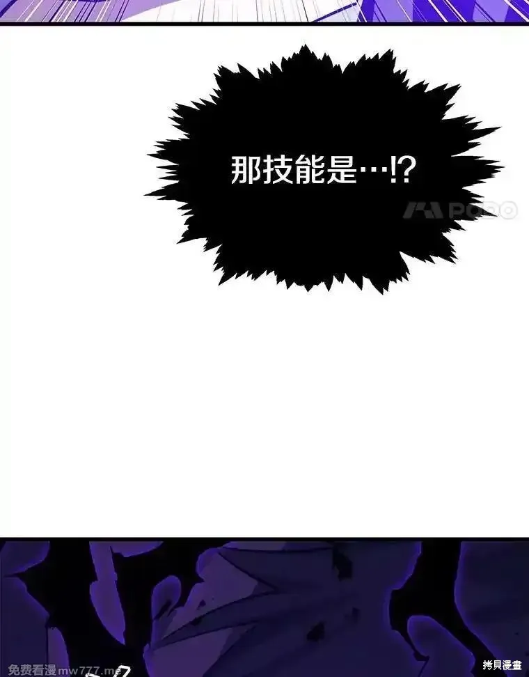 地鐵站的亡靈巫師,第137话,第4张