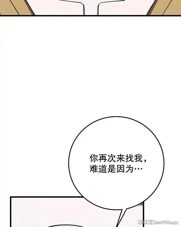 地鐵站的亡靈巫師,第137话,第51张