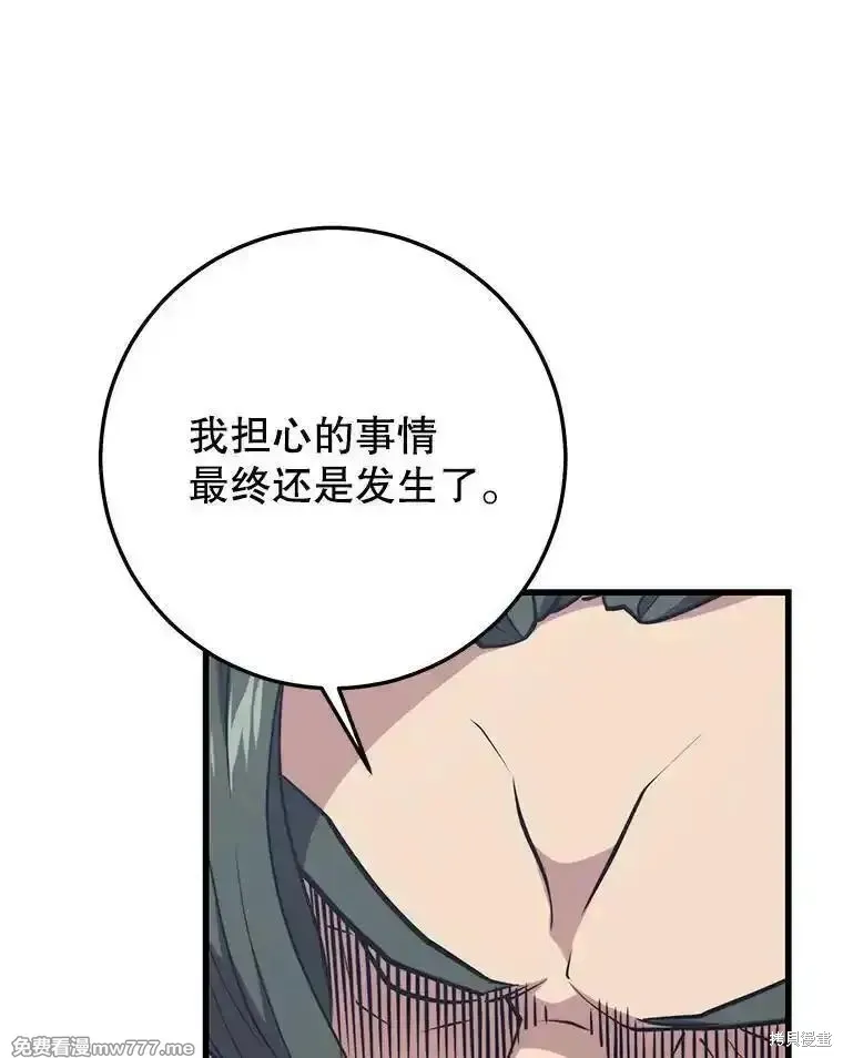 地鐵站的亡靈巫師,第137话,第53张