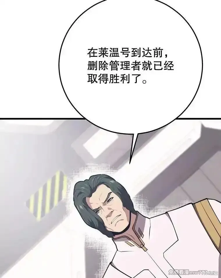 地鐵站的亡靈巫師,第137话,第55张