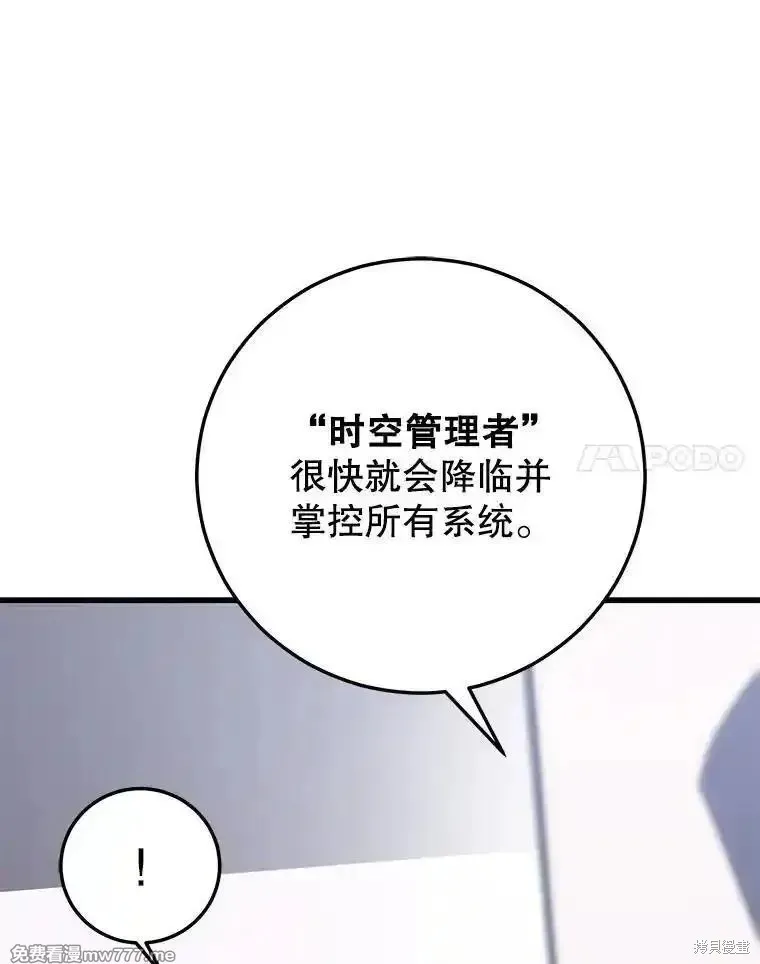 地鐵站的亡靈巫師,第137话,第57张