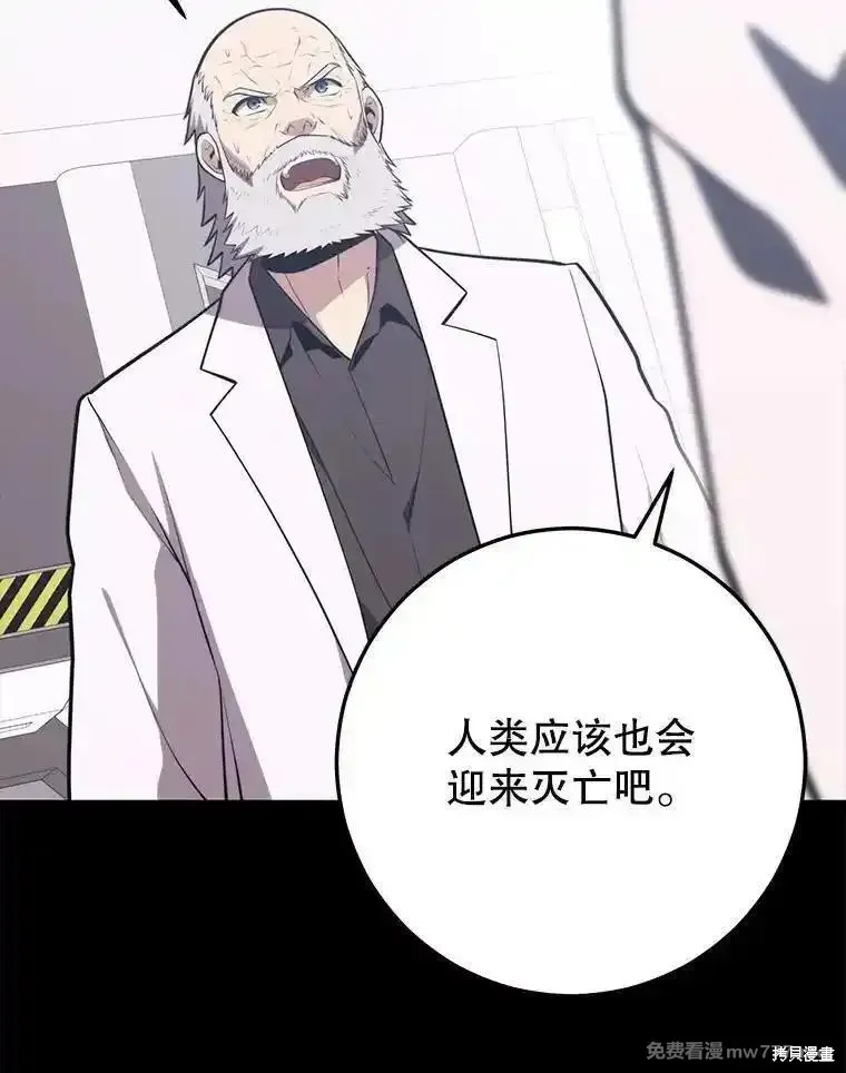 地鐵站的亡靈巫師,第137话,第58张