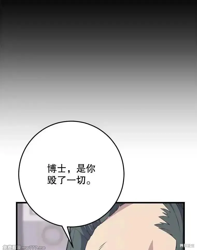 地鐵站的亡靈巫師,第137话,第63张