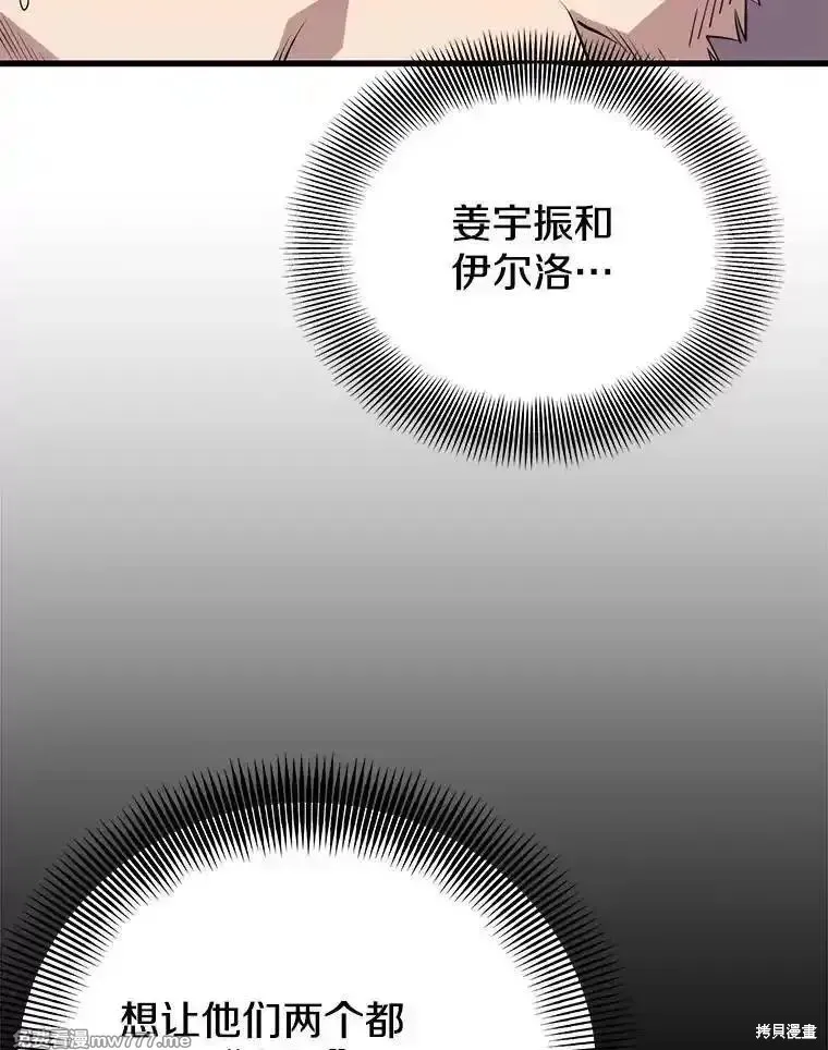 地鐵站的亡靈巫師,第137话,第66张