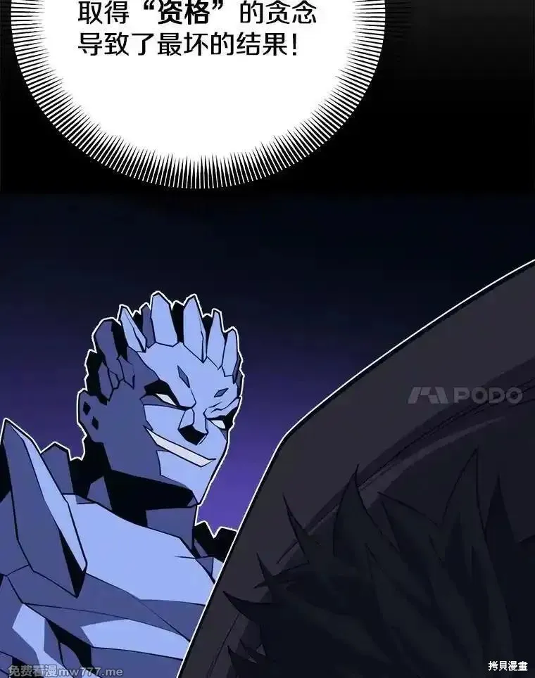 地鐵站的亡靈巫師,第137话,第67张