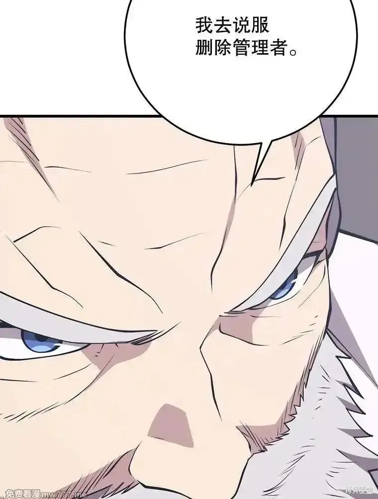 地鐵站的亡靈巫師,第137话,第73张