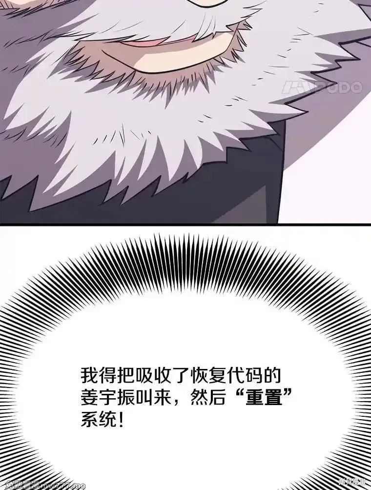 地鐵站的亡靈巫師,第137话,第74张