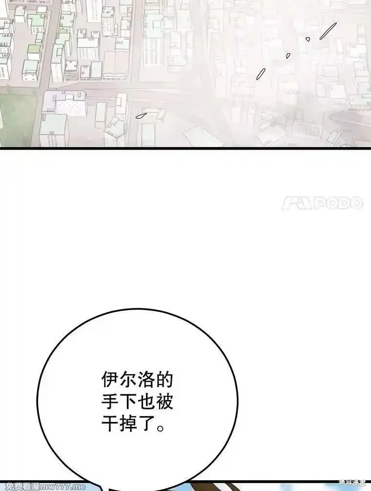 地鐵站的亡靈巫師,第137话,第77张