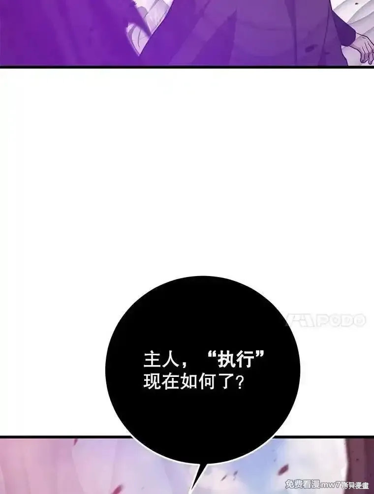 地鐵站的亡靈巫師,第137话,第80张