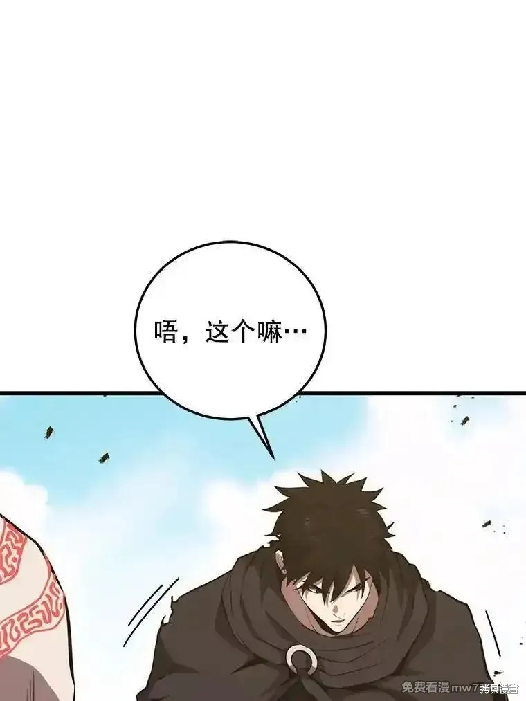 地鐵站的亡靈巫師,第137话,第82张