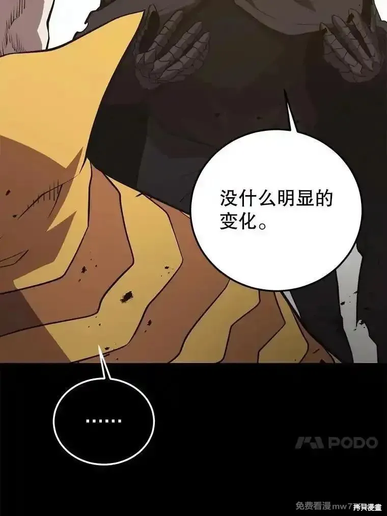 地鐵站的亡靈巫師,第137话,第83张