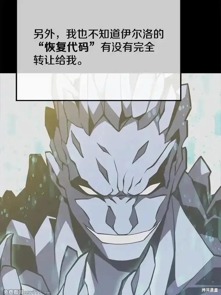 地鐵站的亡靈巫師,第137话,第86张