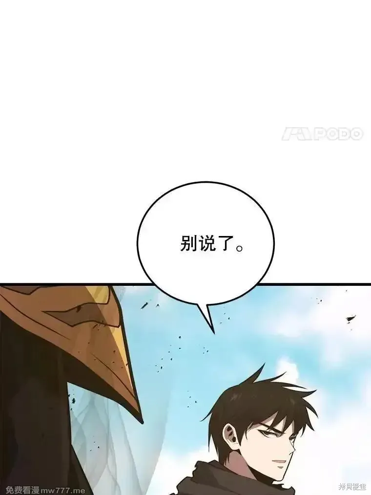 地鐵站的亡靈巫師,第137话,第90张