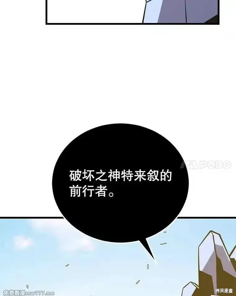 地鐵站的亡靈巫師,第134话,第103张