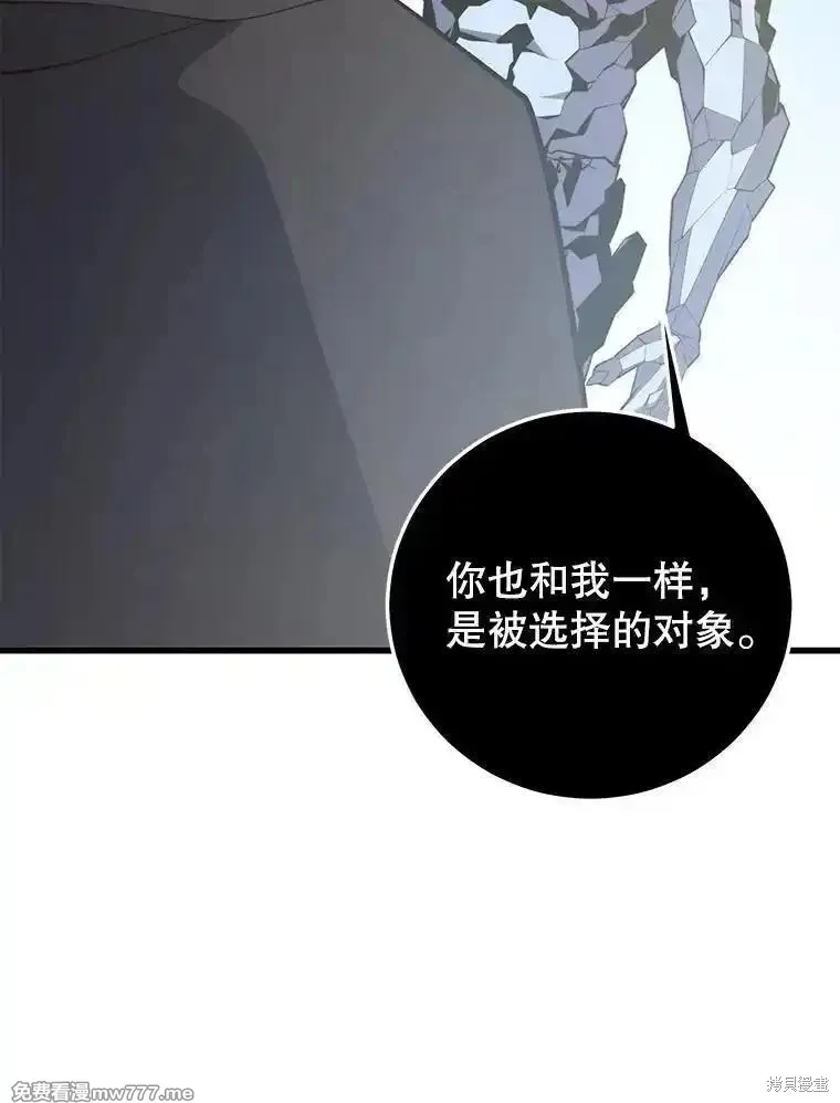 地鐵站的亡靈巫師,第134话,第108张