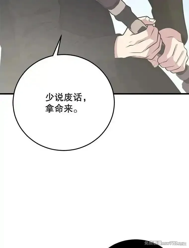 地鐵站的亡靈巫師,第134话,第112张