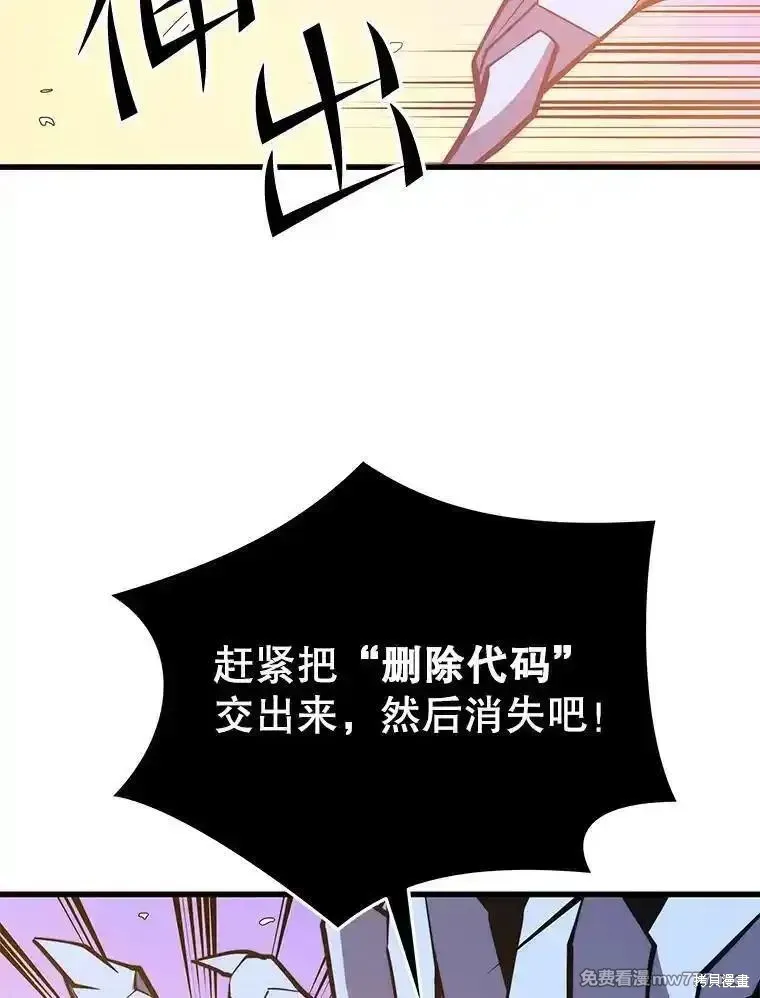 地鐵站的亡靈巫師,第134话,第114张
