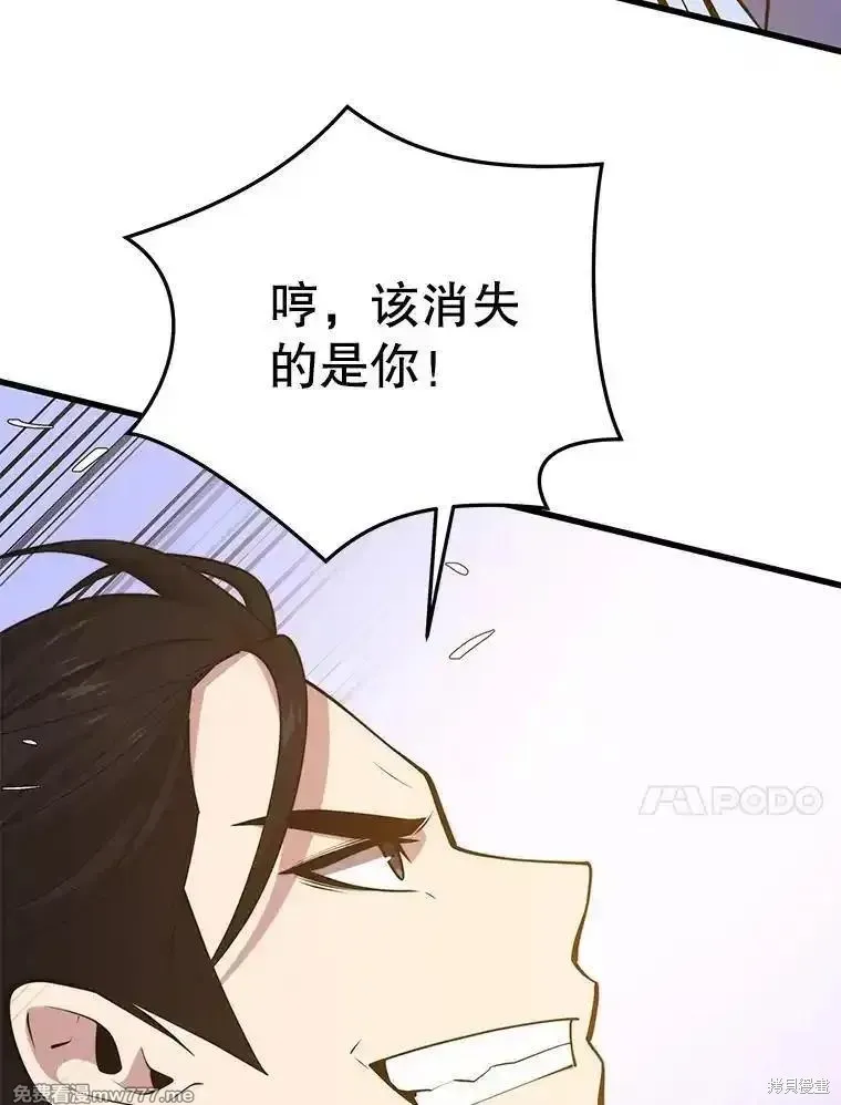 地鐵站的亡靈巫師,第134话,第116张