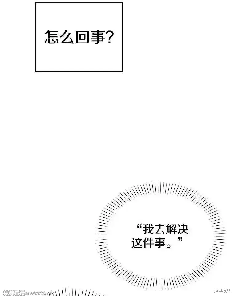 地鐵站的亡靈巫師,第134话,第124张