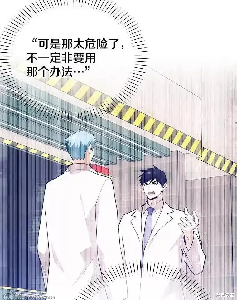 地鐵站的亡靈巫師,第134话,第125张