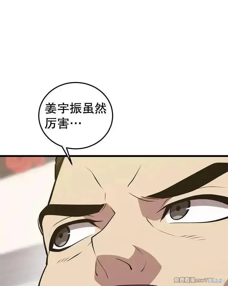 地鐵站的亡靈巫師,第134话,第13张