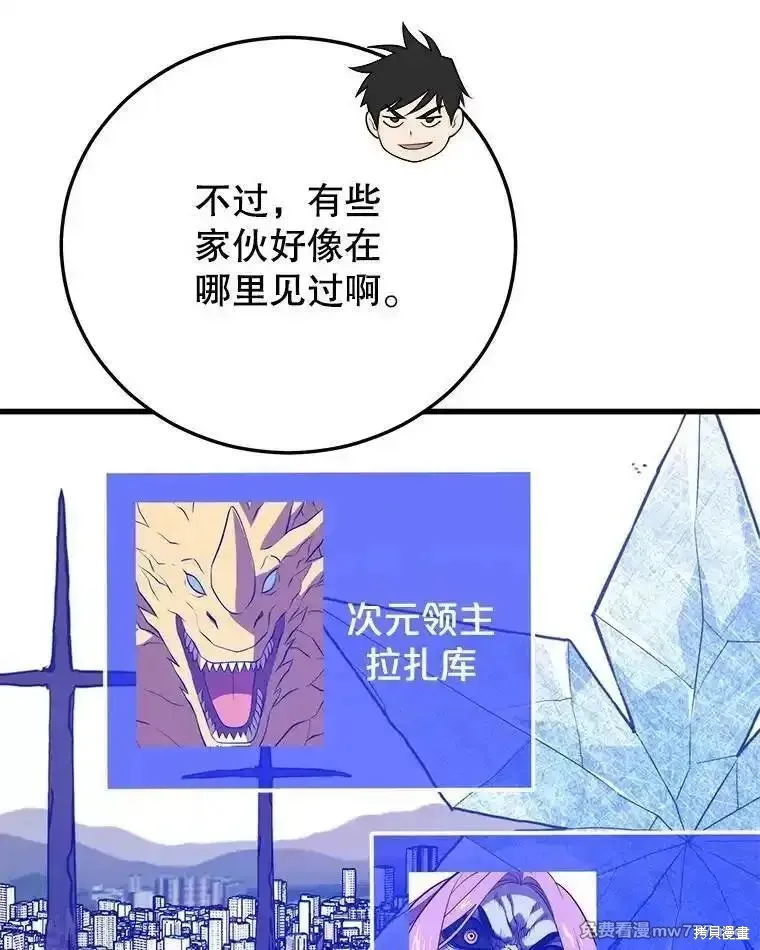 地鐵站的亡靈巫師,第134话,第19张