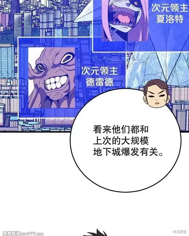 地鐵站的亡靈巫師,第134话,第20张