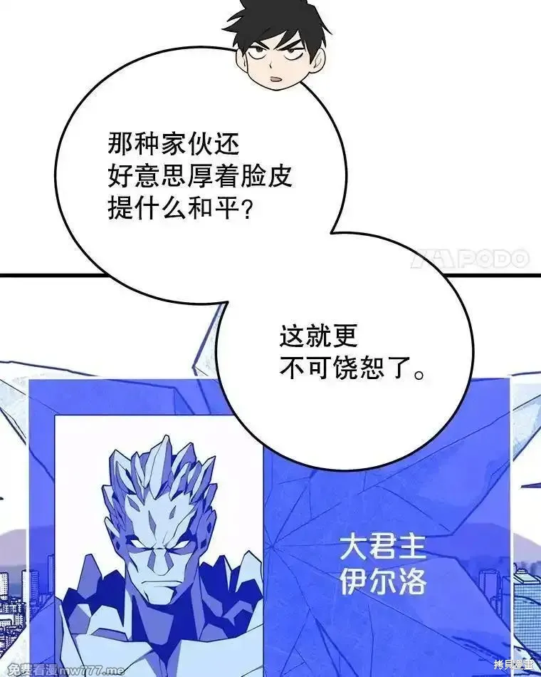 地鐵站的亡靈巫師,第134话,第21张