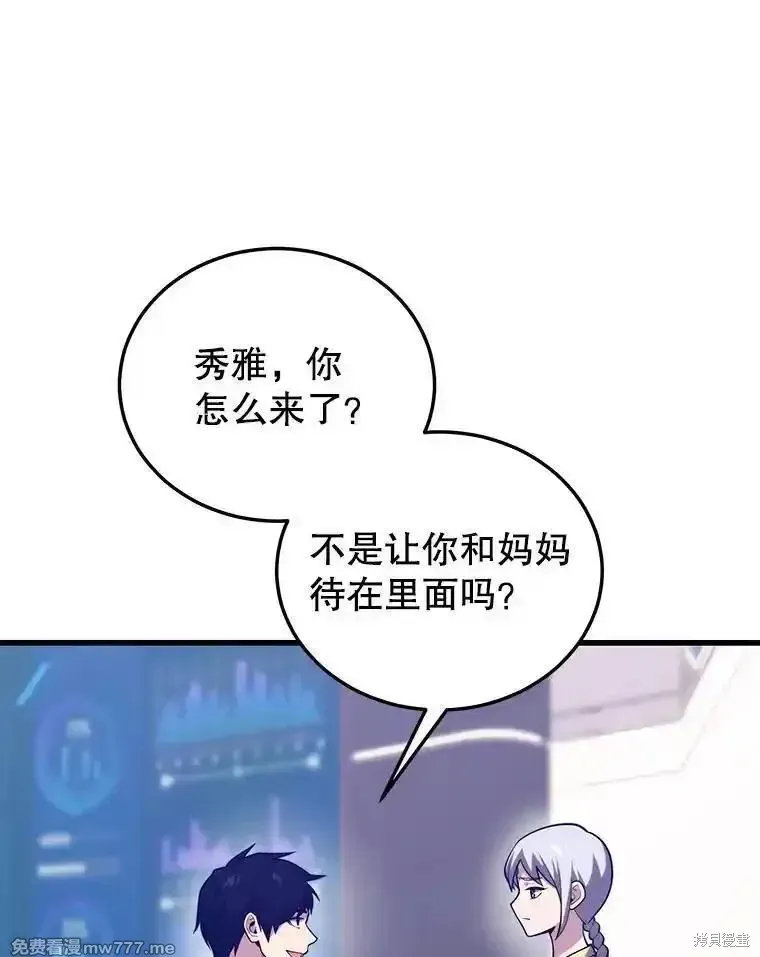 地鐵站的亡靈巫師,第134话,第27张