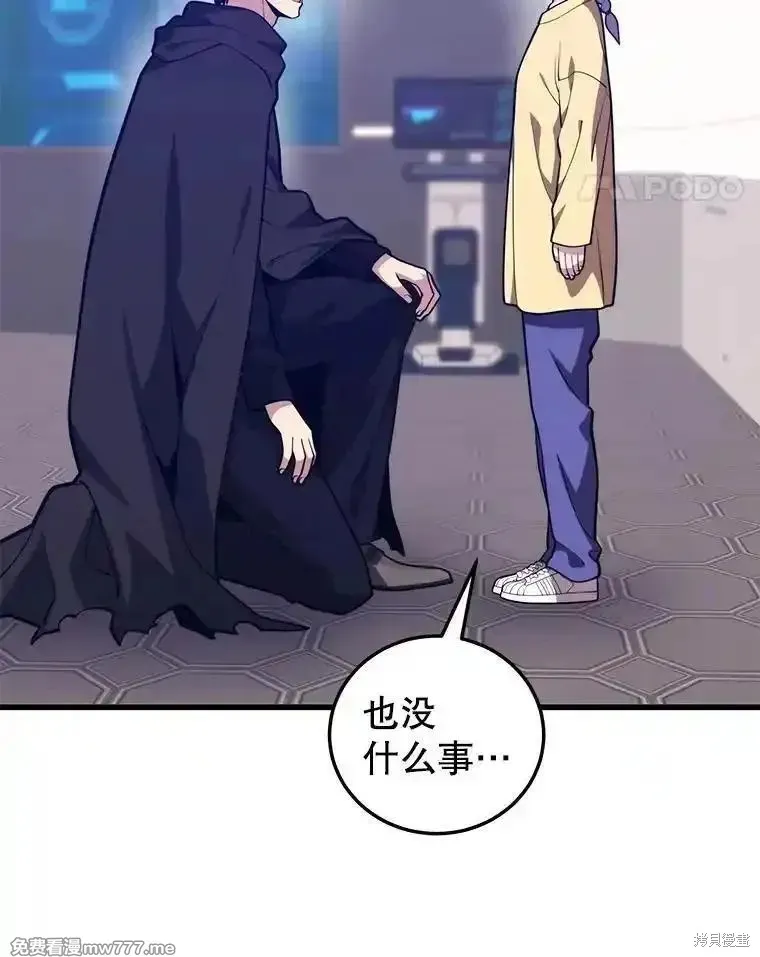 地鐵站的亡靈巫師,第134话,第28张