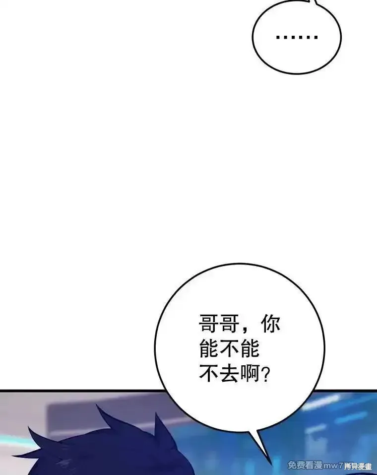 地鐵站的亡靈巫師,第134话,第30张