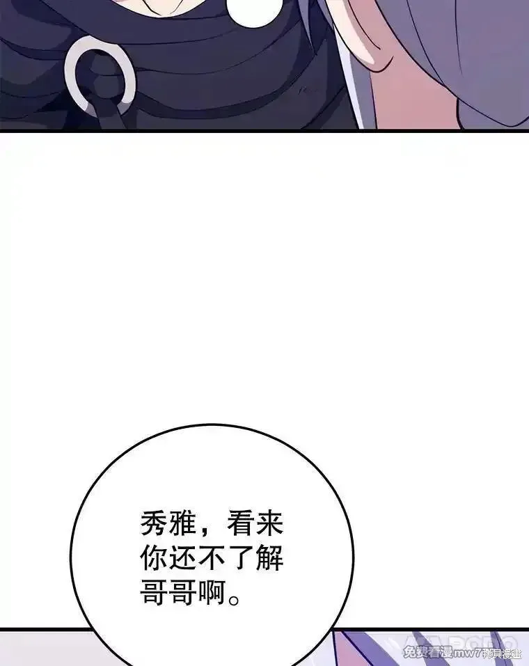 地鐵站的亡靈巫師,第134话,第35张