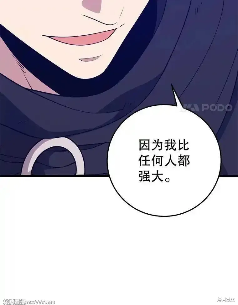 地鐵站的亡靈巫師,第134话,第38张