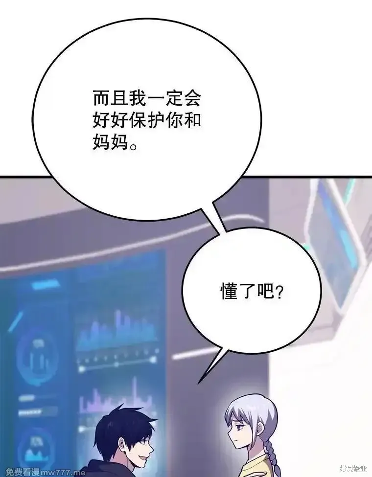 地鐵站的亡靈巫師,第134话,第39张