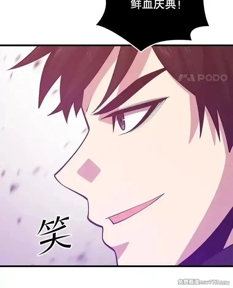 地鐵站的亡靈巫師,第134话,第49张