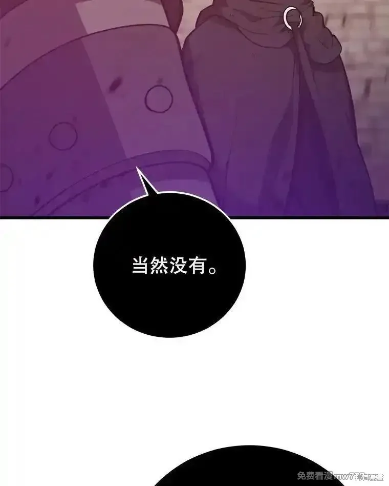 地鐵站的亡靈巫師,第134话,第58张