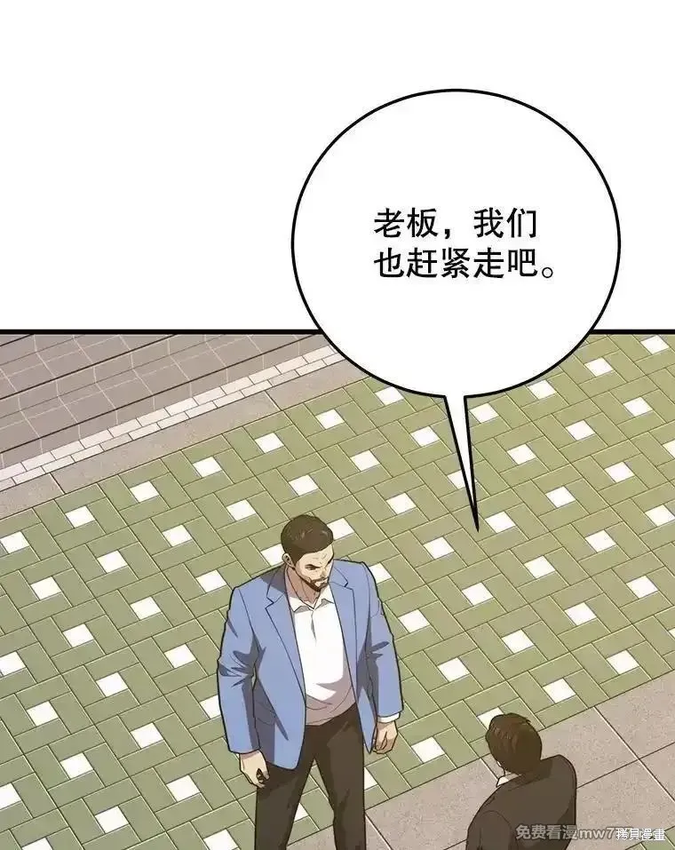 地鐵站的亡靈巫師,第134话,第8张