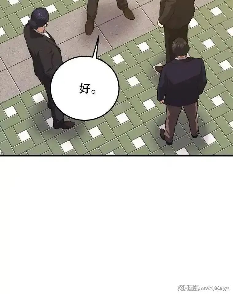 地鐵站的亡靈巫師,第134话,第9张