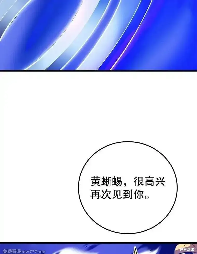 地鐵站的亡靈巫師,第134话,第92张