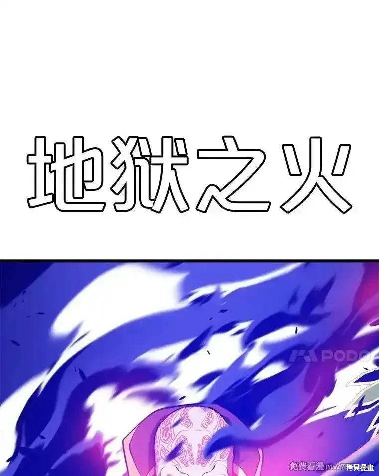 地鐵站的亡靈巫師,第134话,第96张