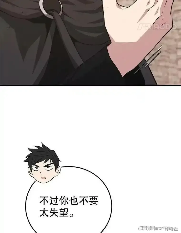地鐵站的亡靈巫師,第132话,第101张