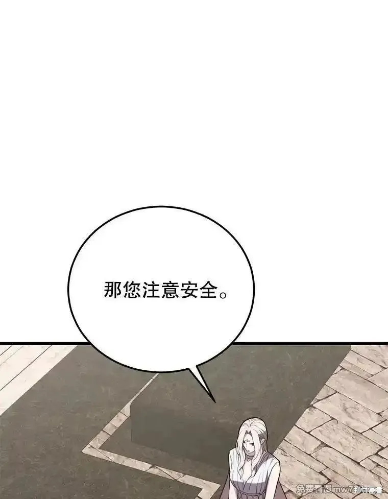 地鐵站的亡靈巫師,第132话,第105张