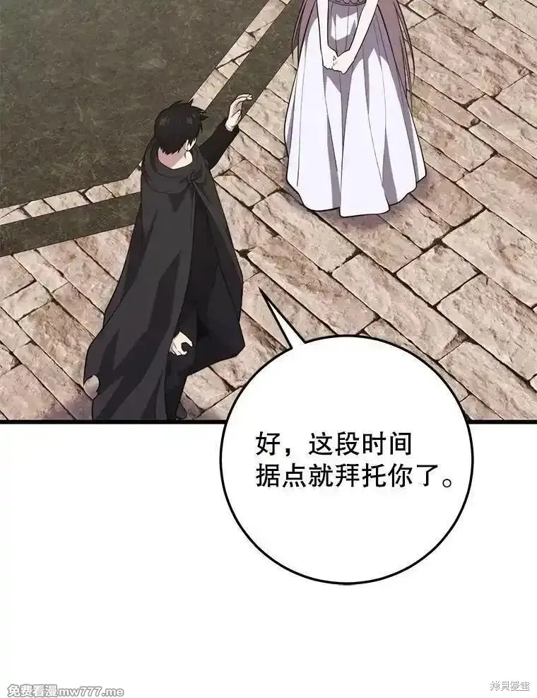 地鐵站的亡靈巫師,第132话,第106张