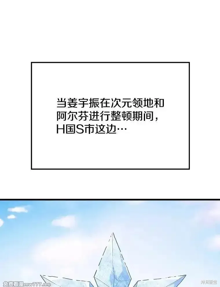 地鐵站的亡靈巫師,第132话,第113张